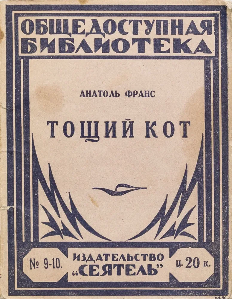 Тощий кот