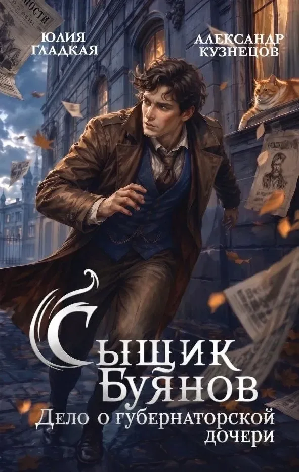 Стажер магического сыска