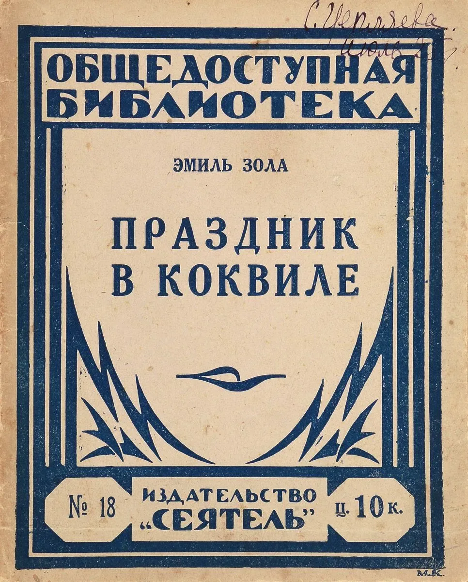 Праздник в Коквиле
