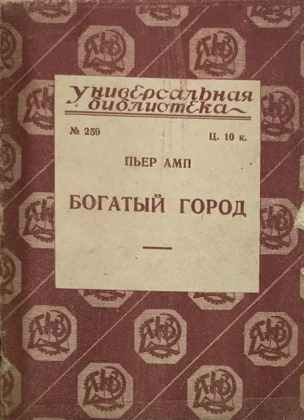 Богатый город