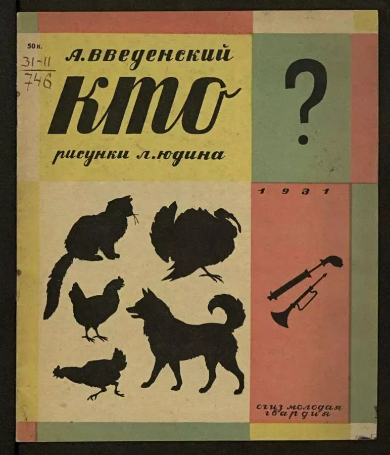 Кто?