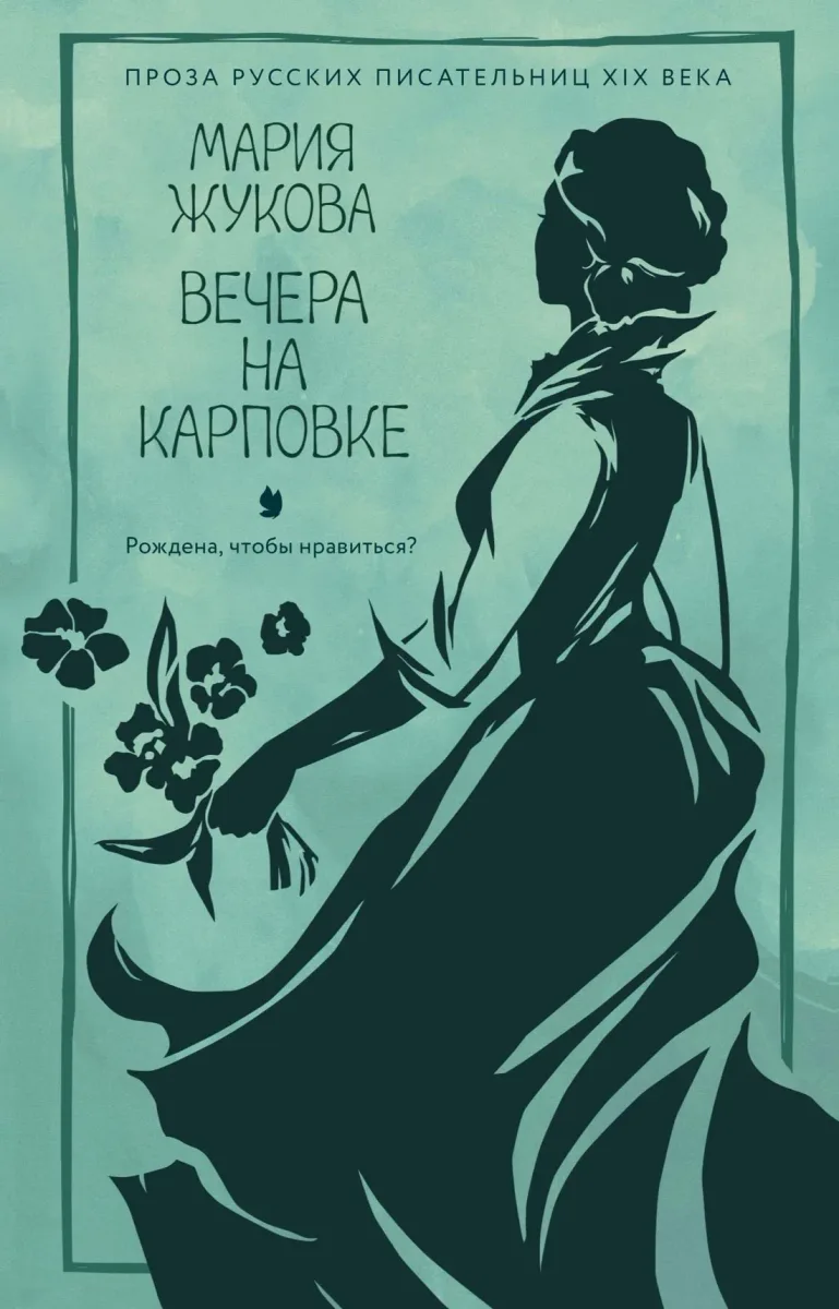 Вечера на Карповке