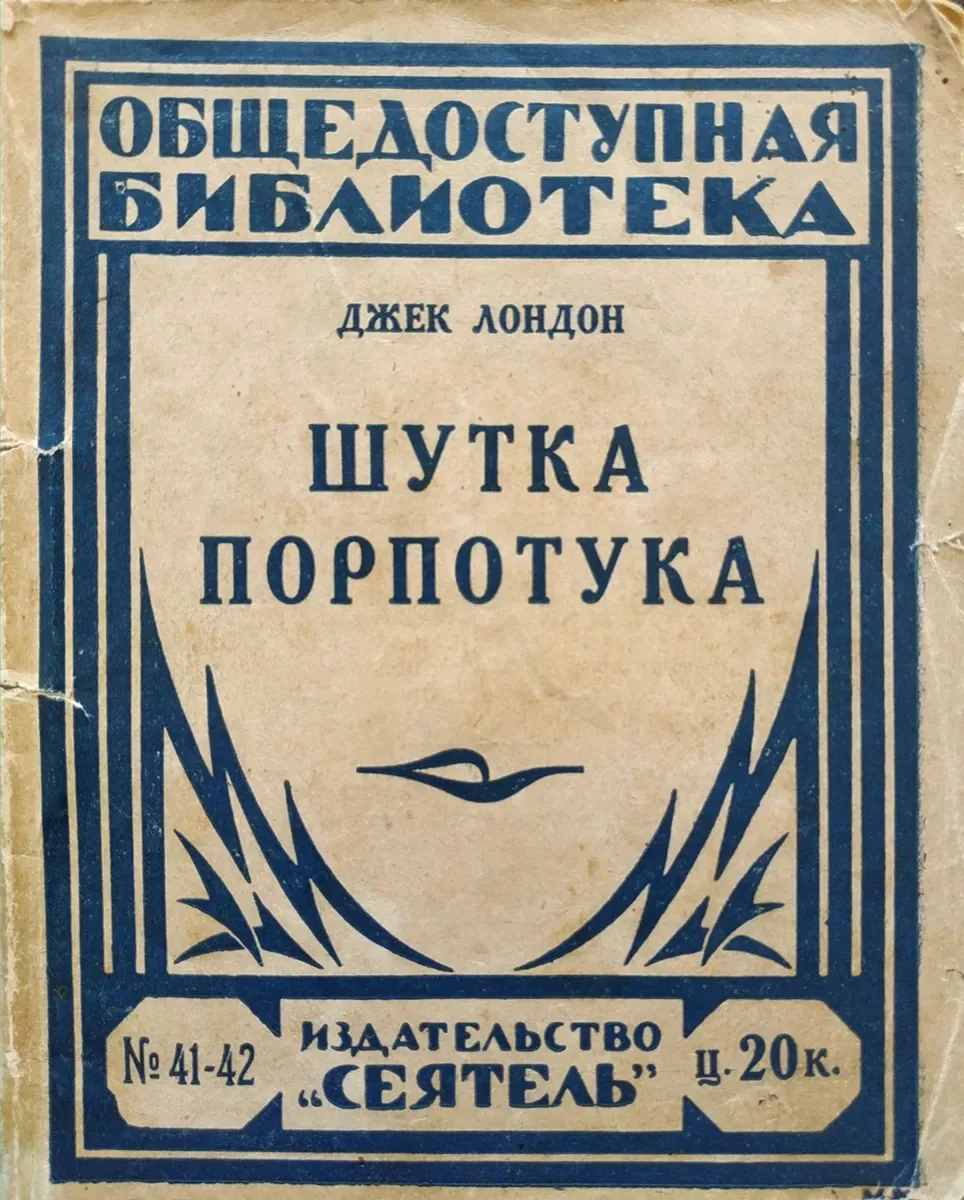 Шутка Порпотука