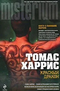 Красный Дракон