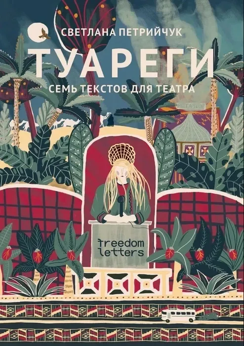 Туареги