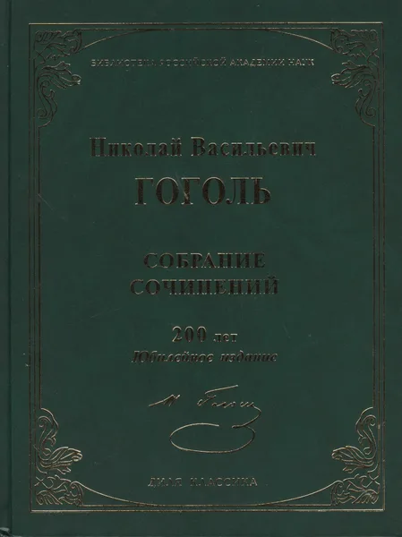 Собрание сочинений