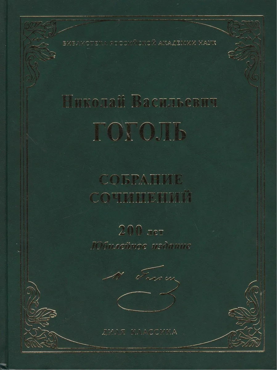 Собрание сочинений
