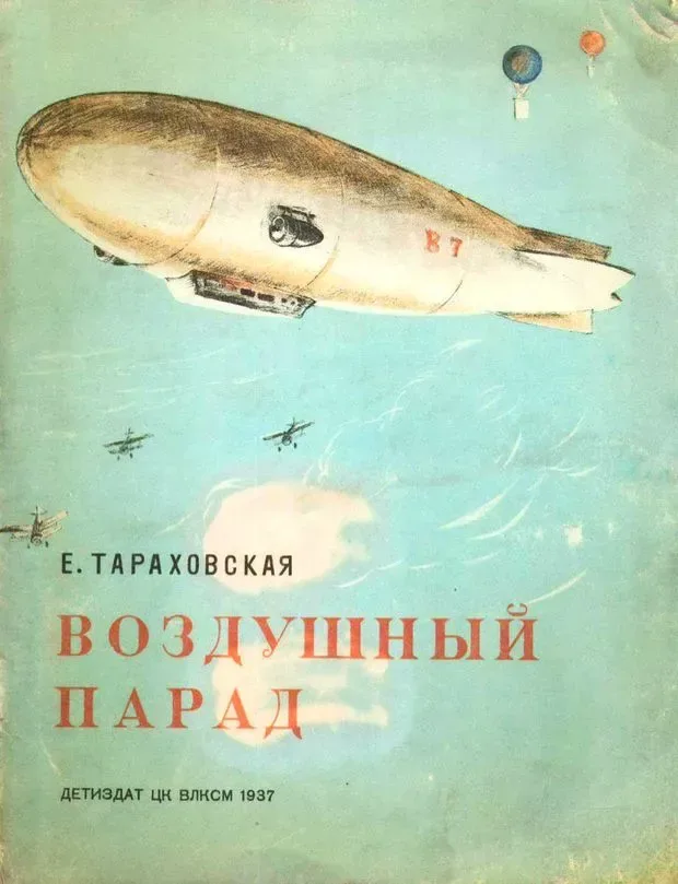 Воздушный парад