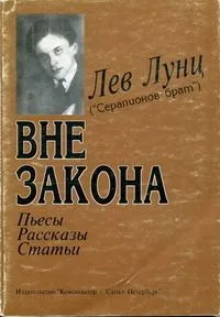Вне закона