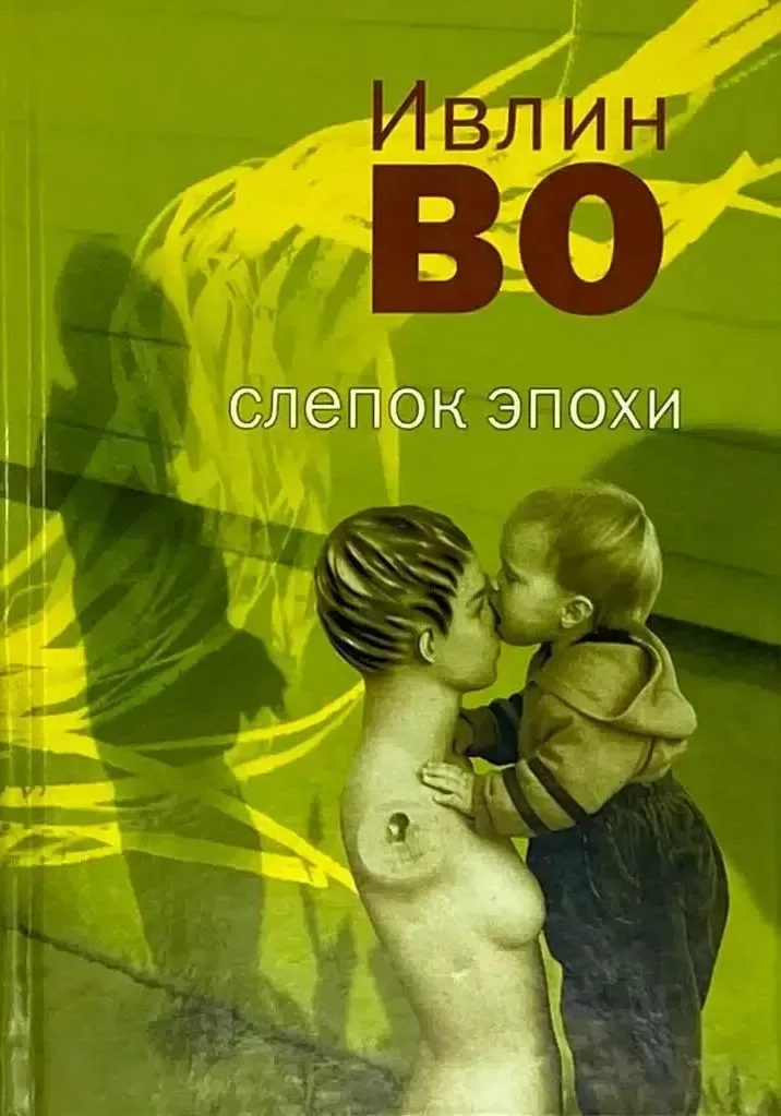 Слепок эпохи