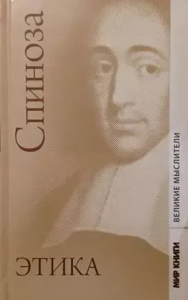 Этика