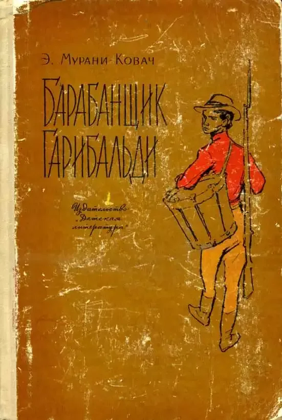 Барабанщик Гарибальди