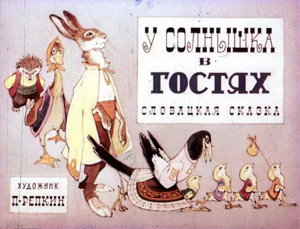 У солнышка в гостях