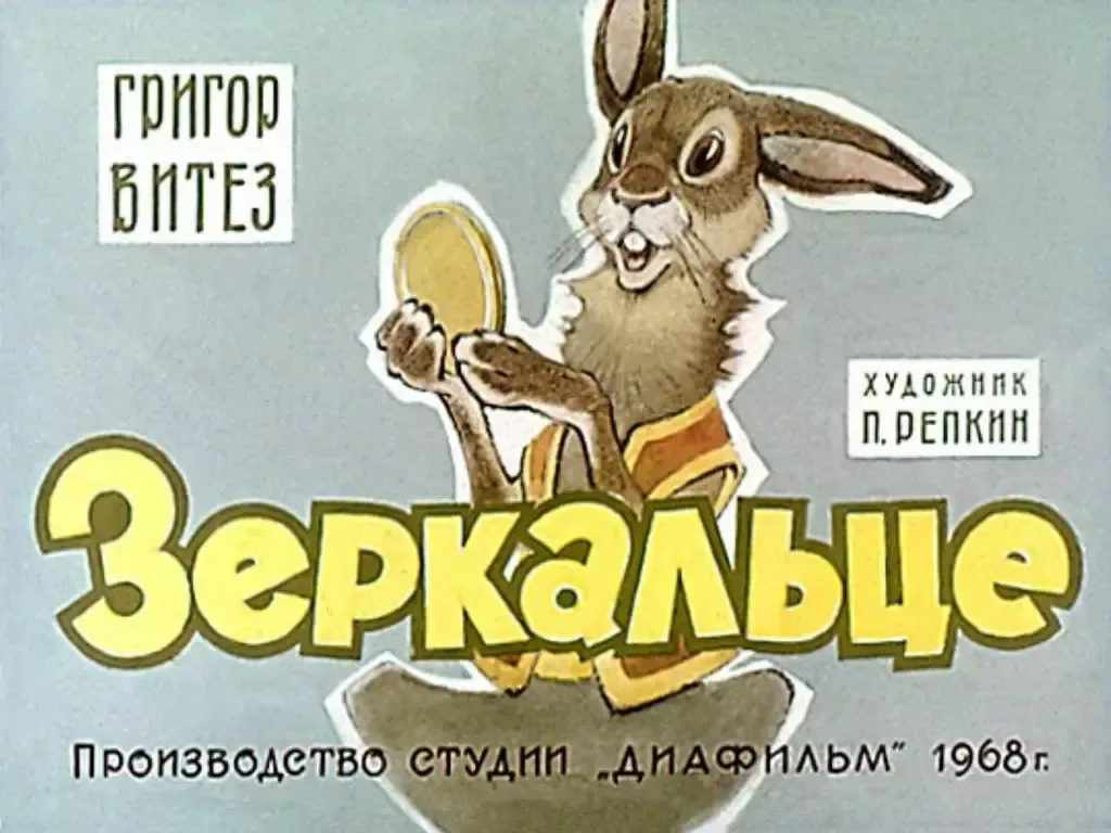 Зеркальце