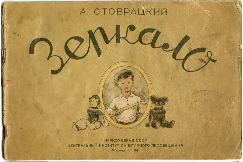 Зеркало