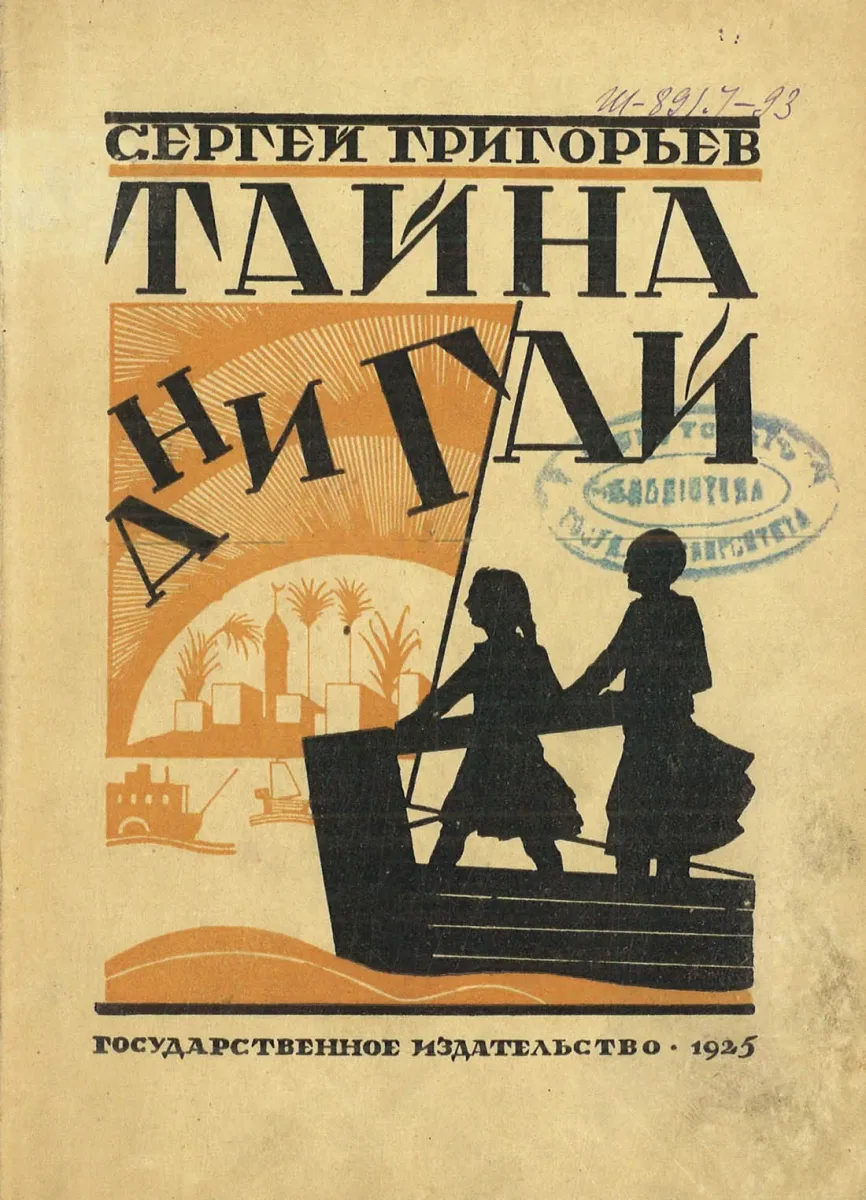 Тайна Ани Гай