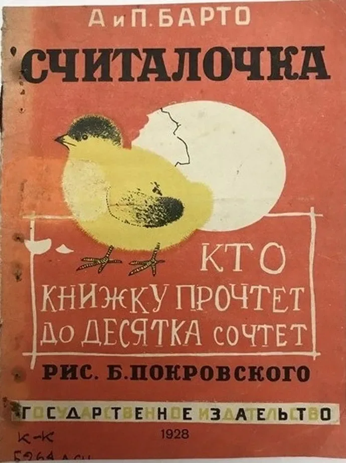 Считалочка