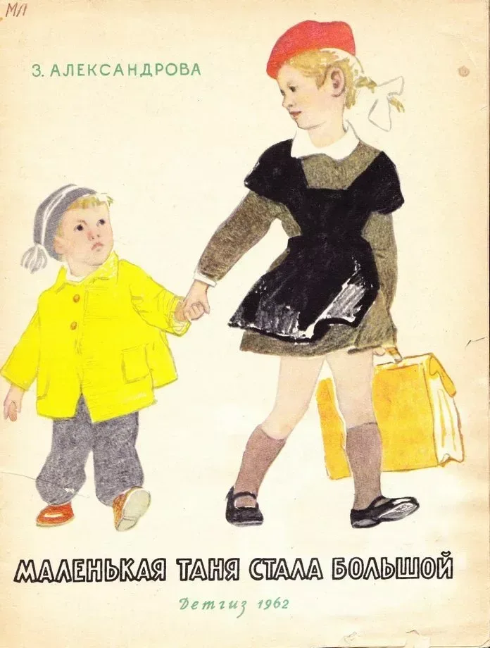Маленькая Таня стала большой