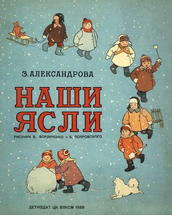 Наши ясли