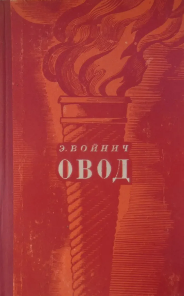 Овод