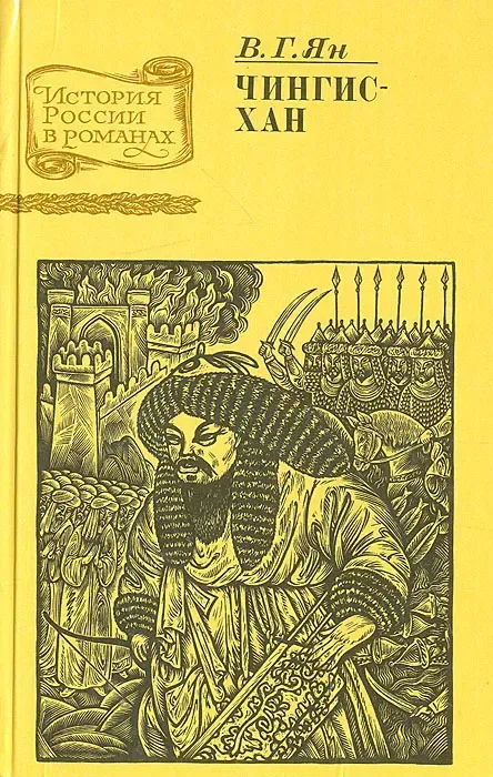 Чингисхан
