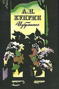 Избранное