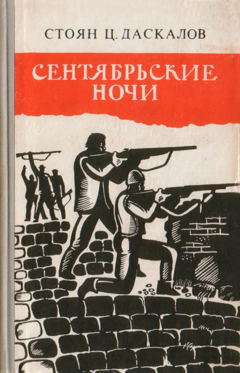 Сентябрьские ночи