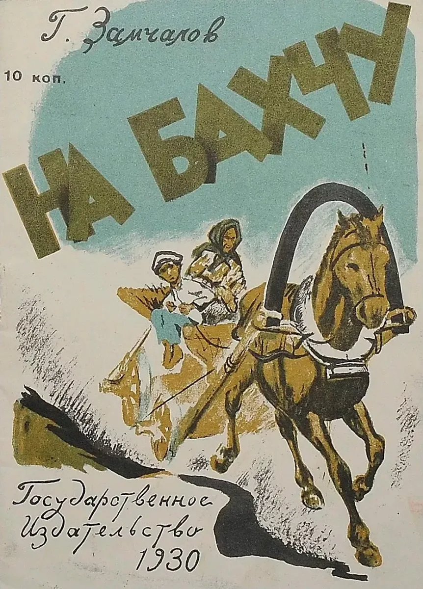 На бахчу