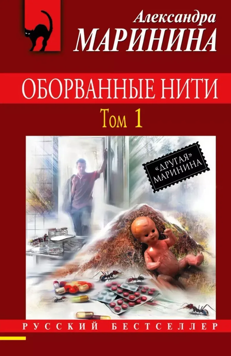 Оборванные нити. Том 1