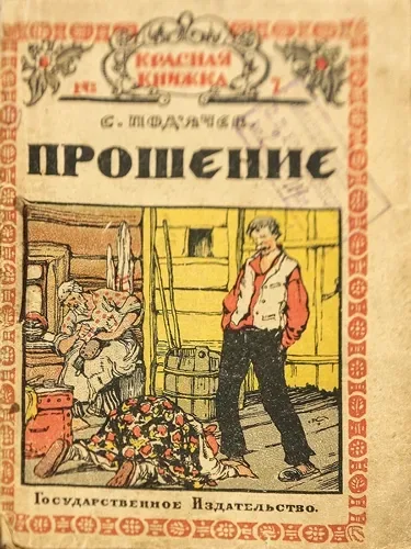 Прошение