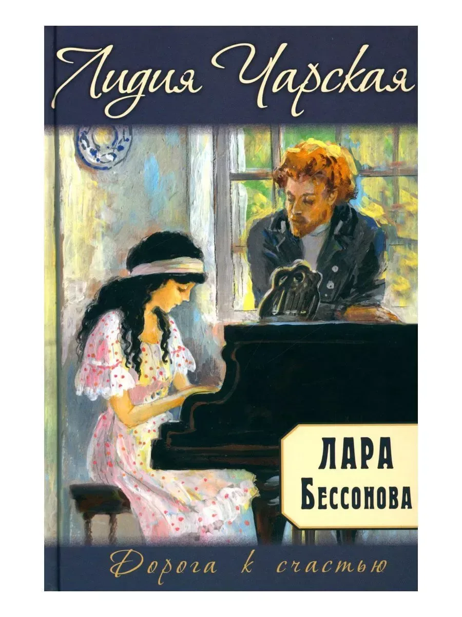Лара Бессонова