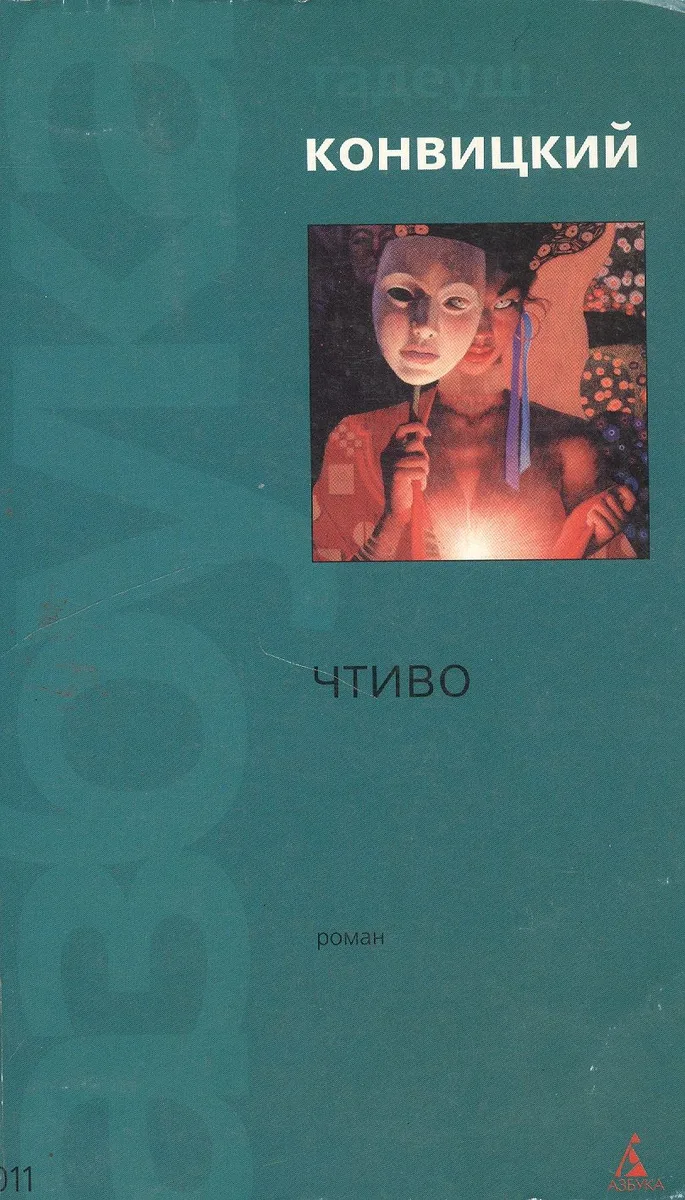Чтиво