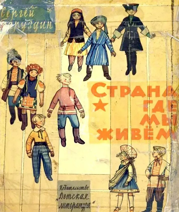 Страна, где мы живём