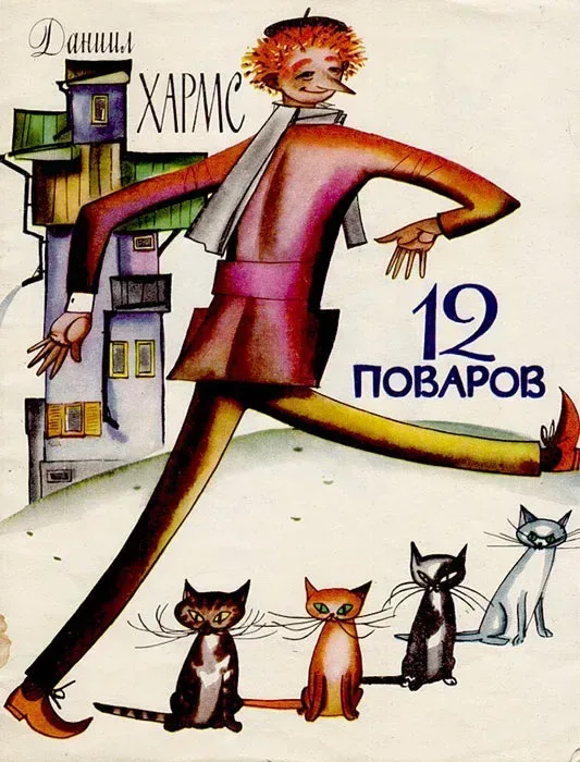 12 поваров