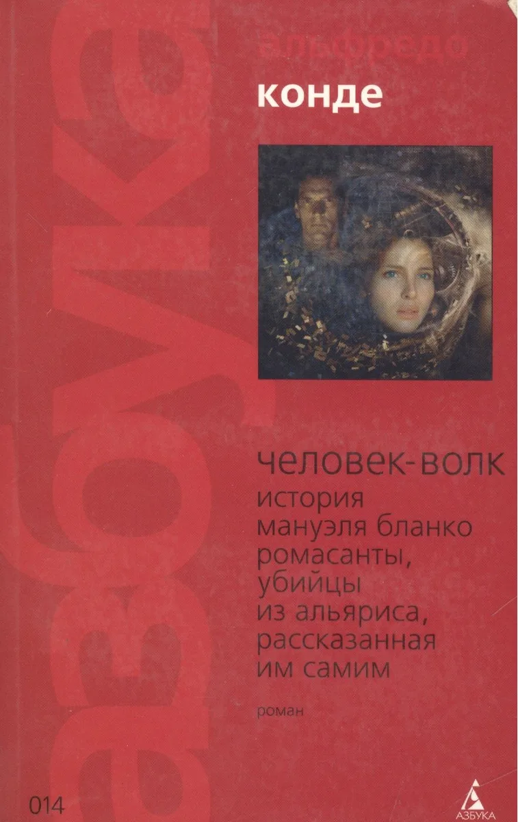 Человек-волк