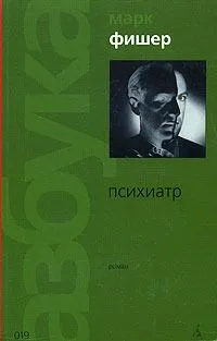 Психиатр