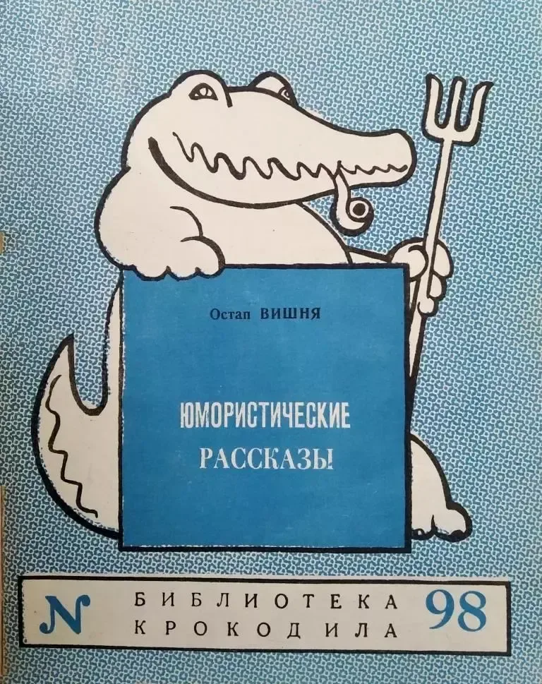 Юмористические рассказы