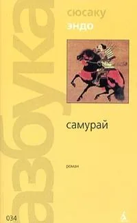 Самурай
