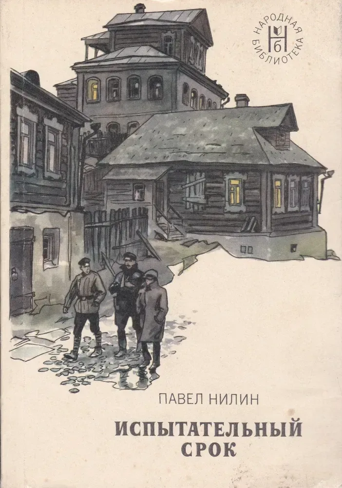 Испытательный срок