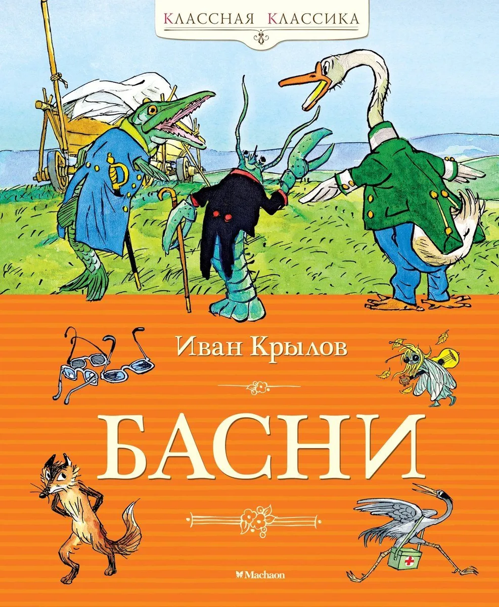 Стрекоза и Муравей