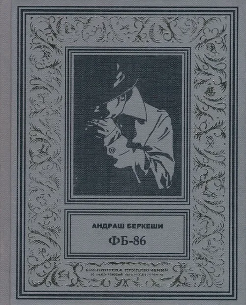 ФБ-86