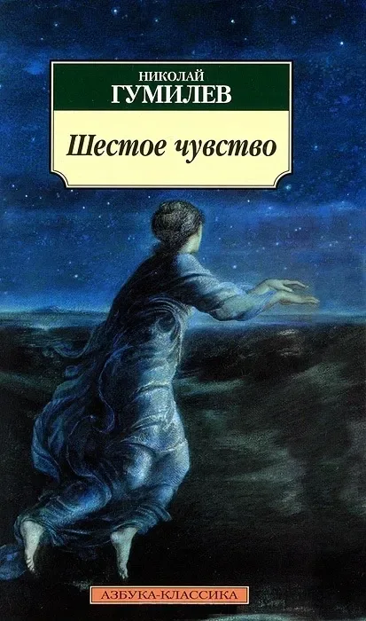 Шестое чувство