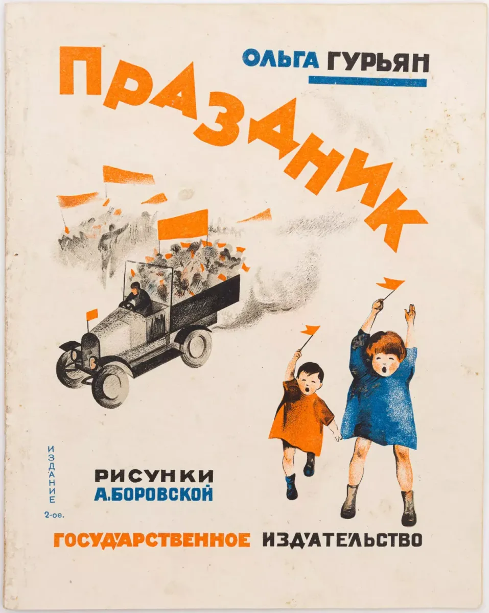 Праздник