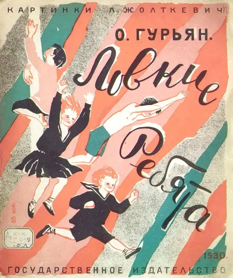 Ловкие ребята
