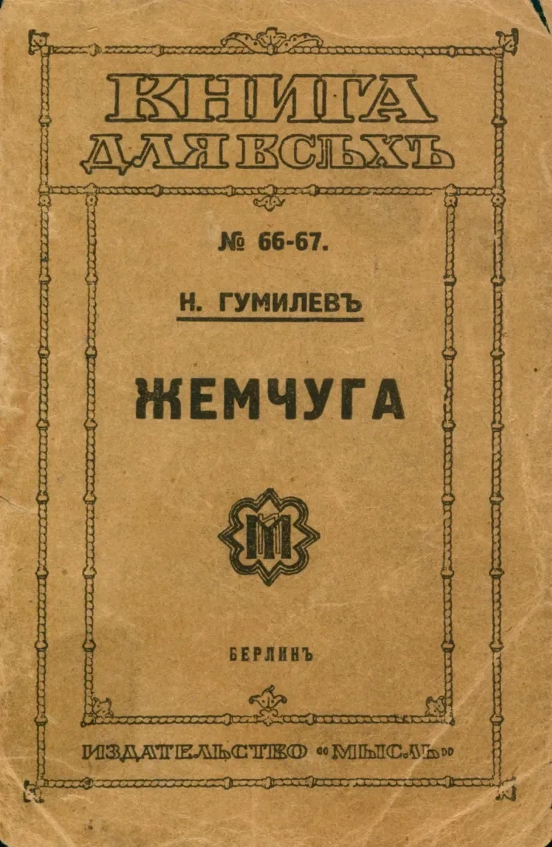 Жемчуга