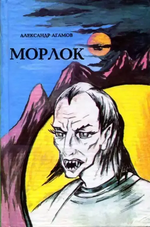 Морлок