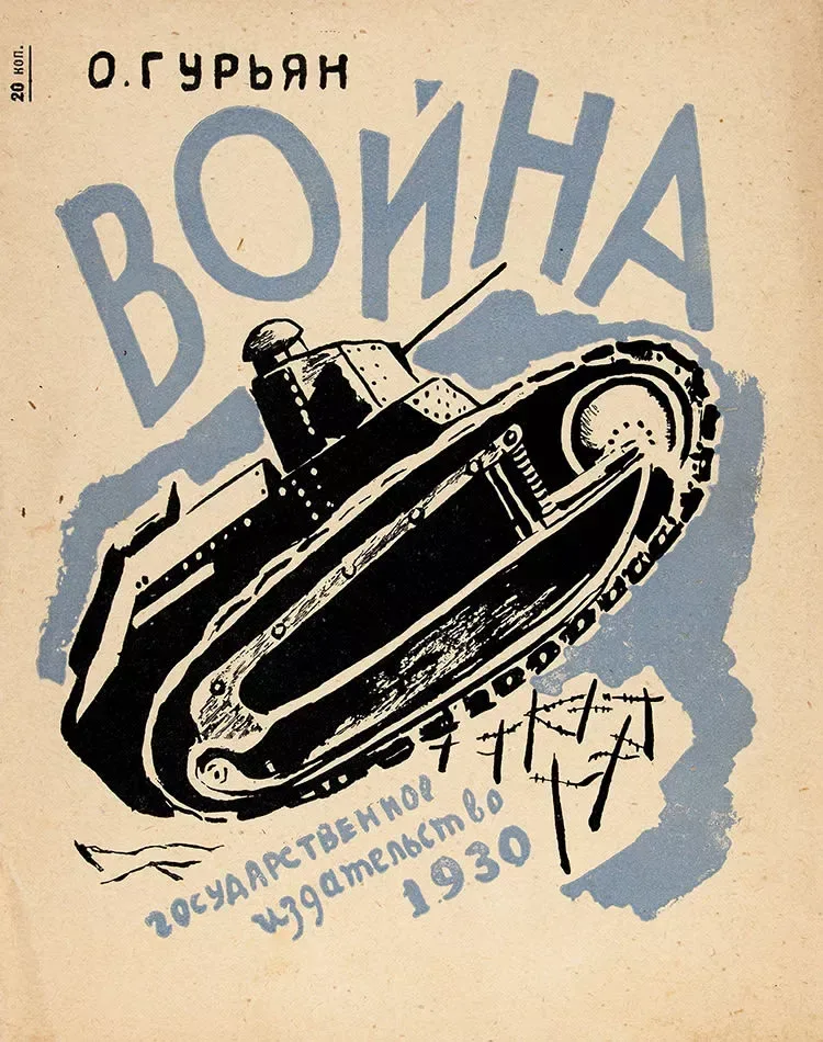 Война