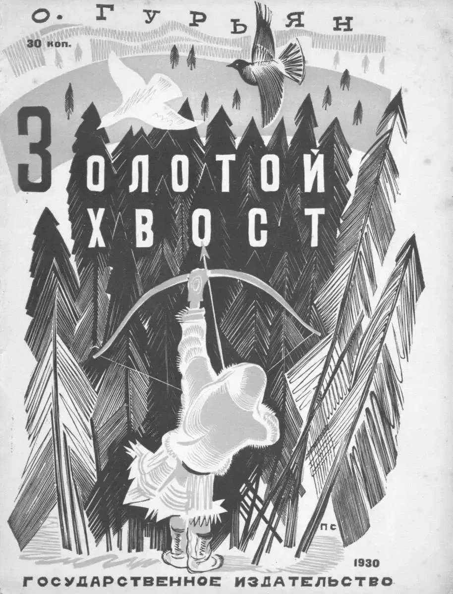 Золотой хвост
