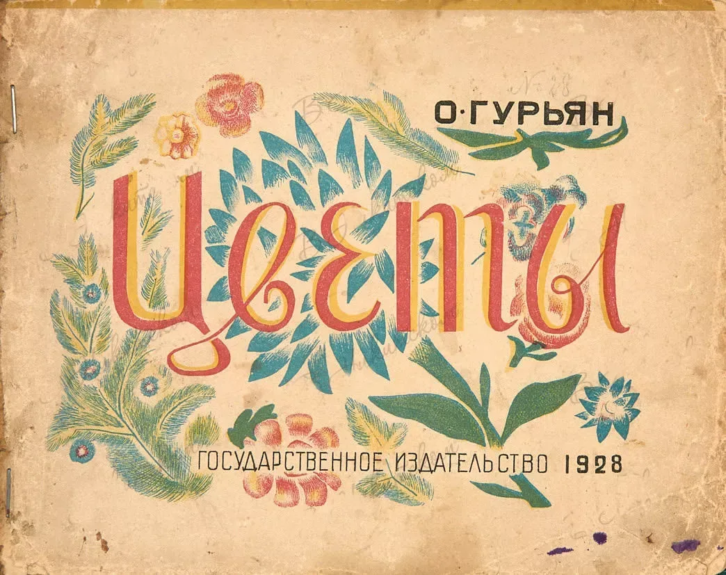 Цветы