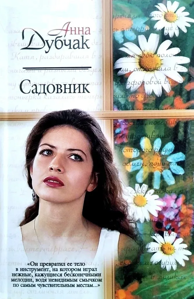 Садовник